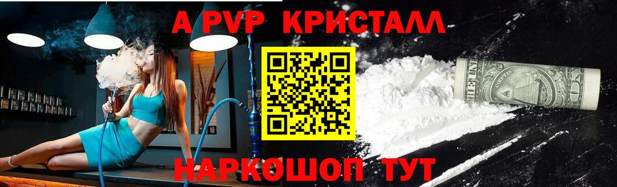APVP крисы CK  Вход с VPN  купить наркоту  Alpha PVP  Alfa_PVP мука  Нововоронеж 