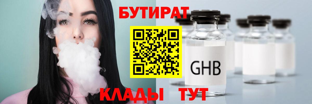 Бутират буратино  Вход с VPN  Нововоронеж 